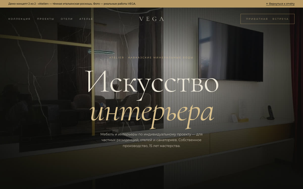 Концепт «Atelier»