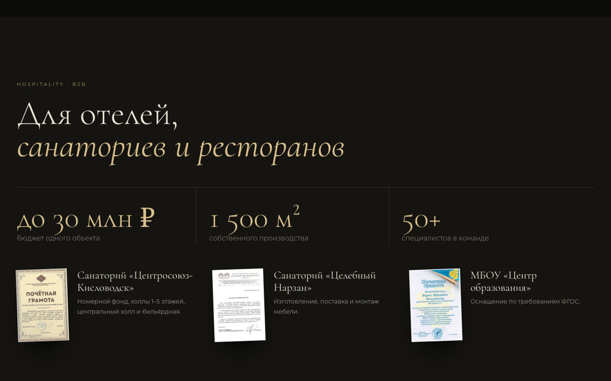 Блок для отелей в концепте Atelier
