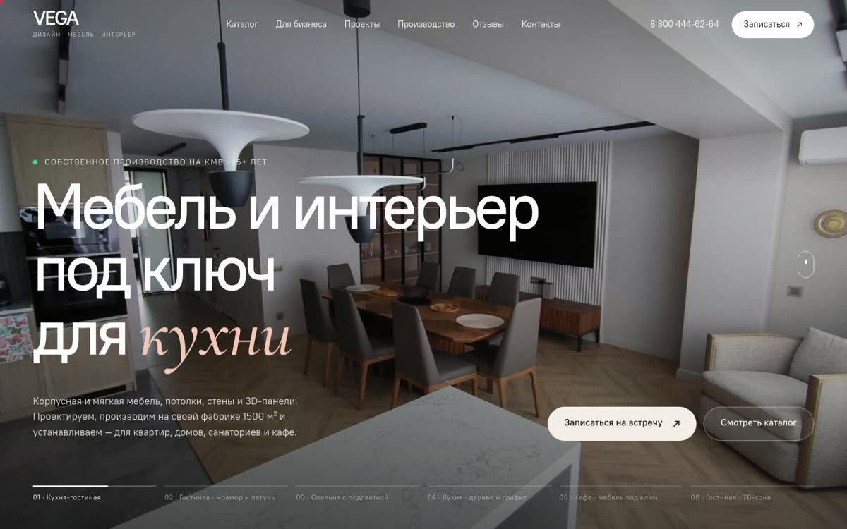 Основной сайт VEGA, первый экран