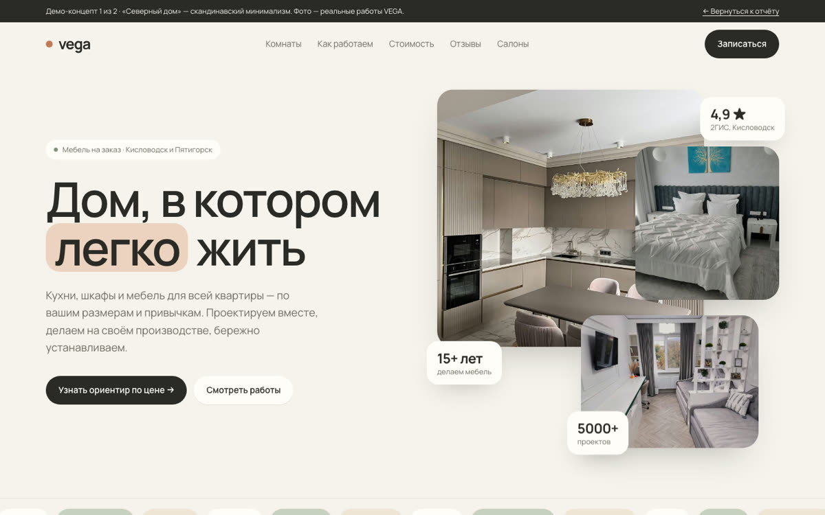 Концепт «Северный дом»