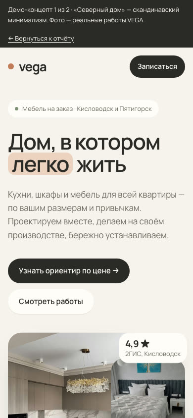 Концепт «Северный дом» на телефоне